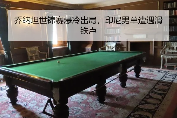 qiao-na-tan-shi-jin-sai-bao-leng-chu-ju-yin-ni-nan-dan-zao-yu-hua-tie-lu-3-135.jpg